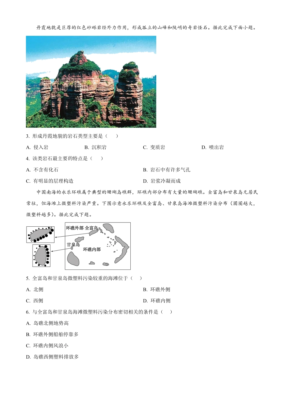 百师联盟2024-2025学年高二上学期12月期中检测(HN) 地理试题.pdf_第2页
