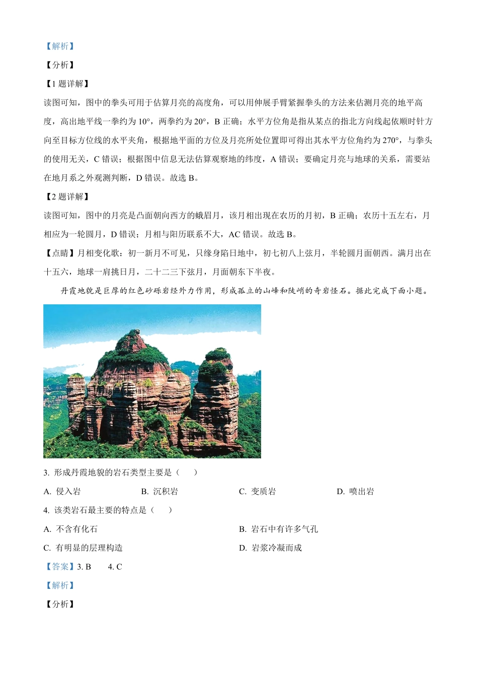 百师联盟2024-2025学年高二上学期12月期中检测(HN) 地理试题含解析.pdf_第2页