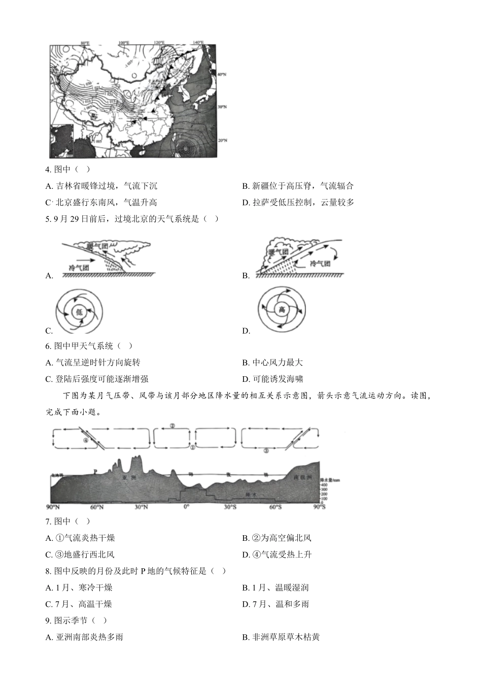 北京市东城区2024-2025学年高二上学期1月期末统一检测地理试题.pdf_第2页