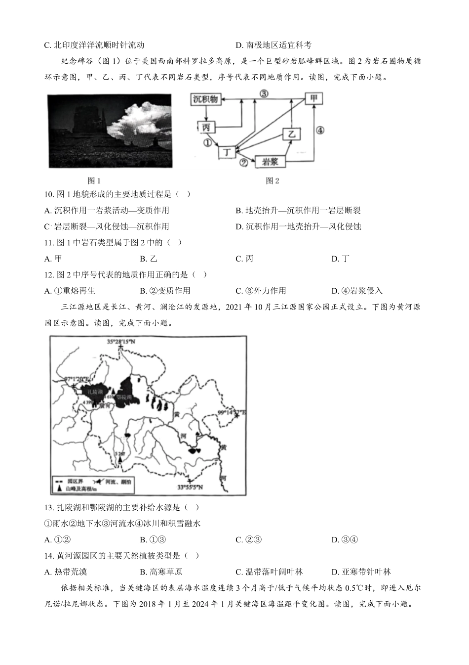 北京市东城区2024-2025学年高二上学期1月期末统一检测地理试题.pdf_第3页