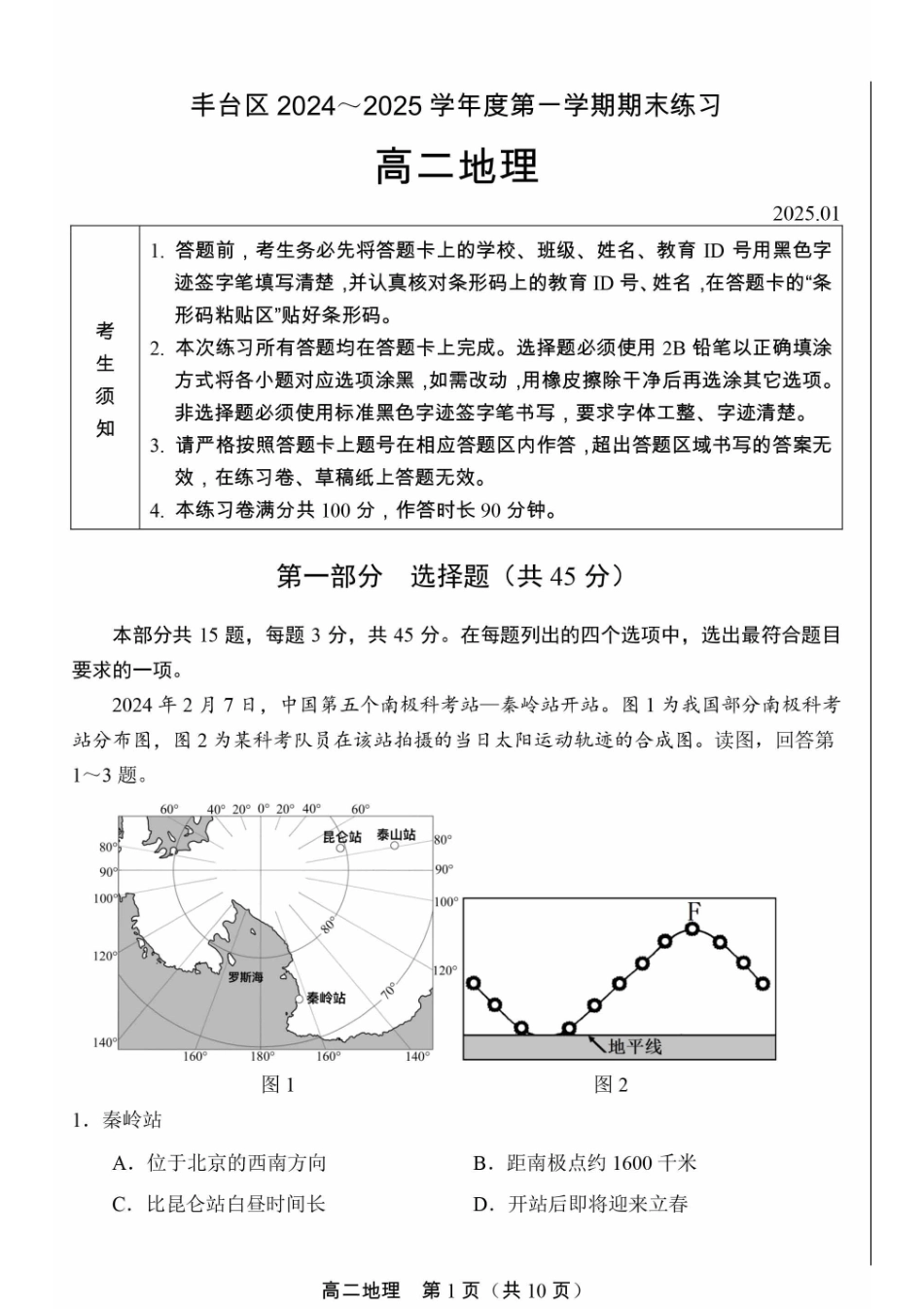 北京市丰台区2024-2025学年高二上学期期末考试地理试卷（含答案）.pdf_第1页