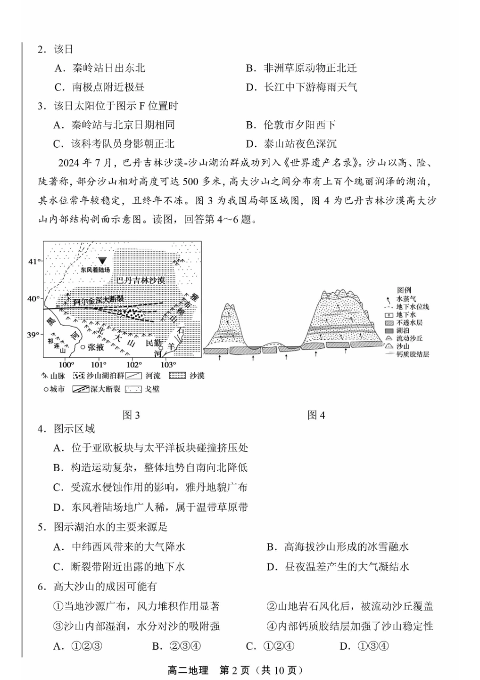 北京市丰台区2024-2025学年高二上学期期末考试地理试卷（含答案）.pdf_第2页