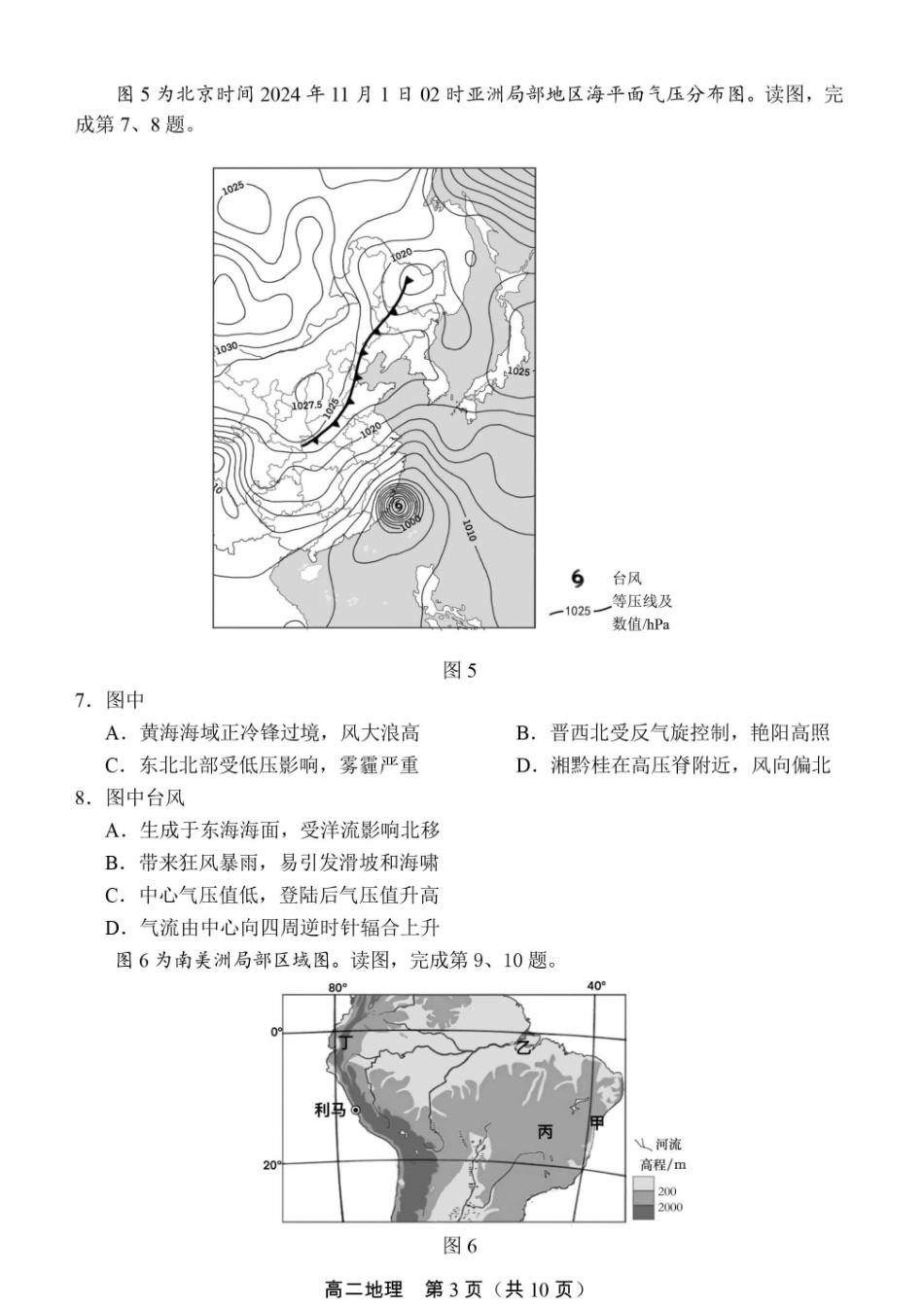 北京市丰台区2024-2025学年高二上学期期末考试地理试卷（含答案）.pdf_第3页
