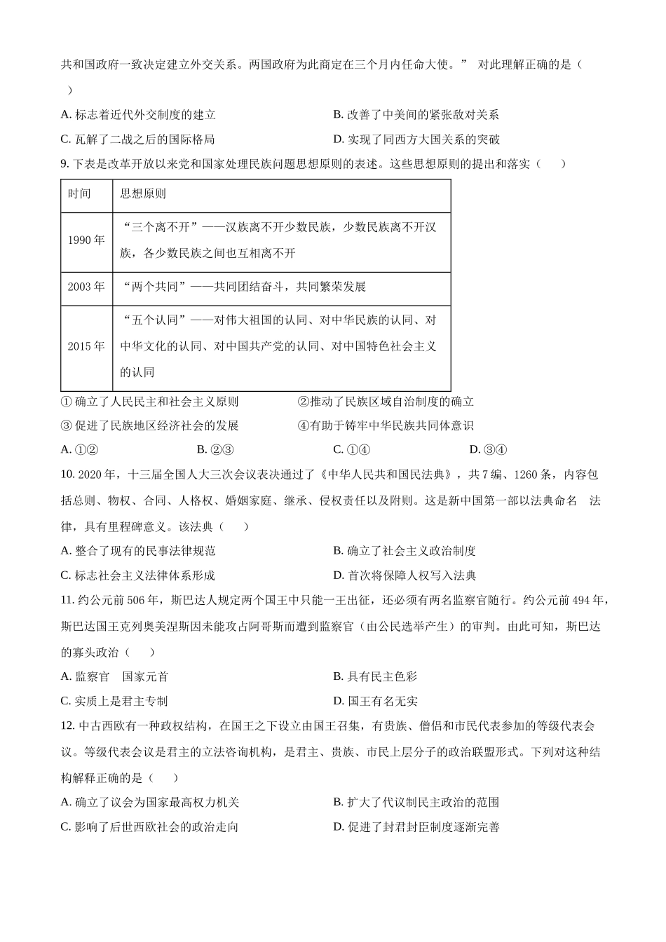 北京市丰台区2024-2025学年高二上学期期中考试历史试题.docx_第3页