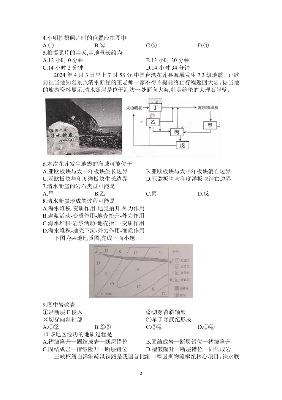 地理-信阳高中北湖校区2024-2025学年高二上学期开学考.pdf_第2页