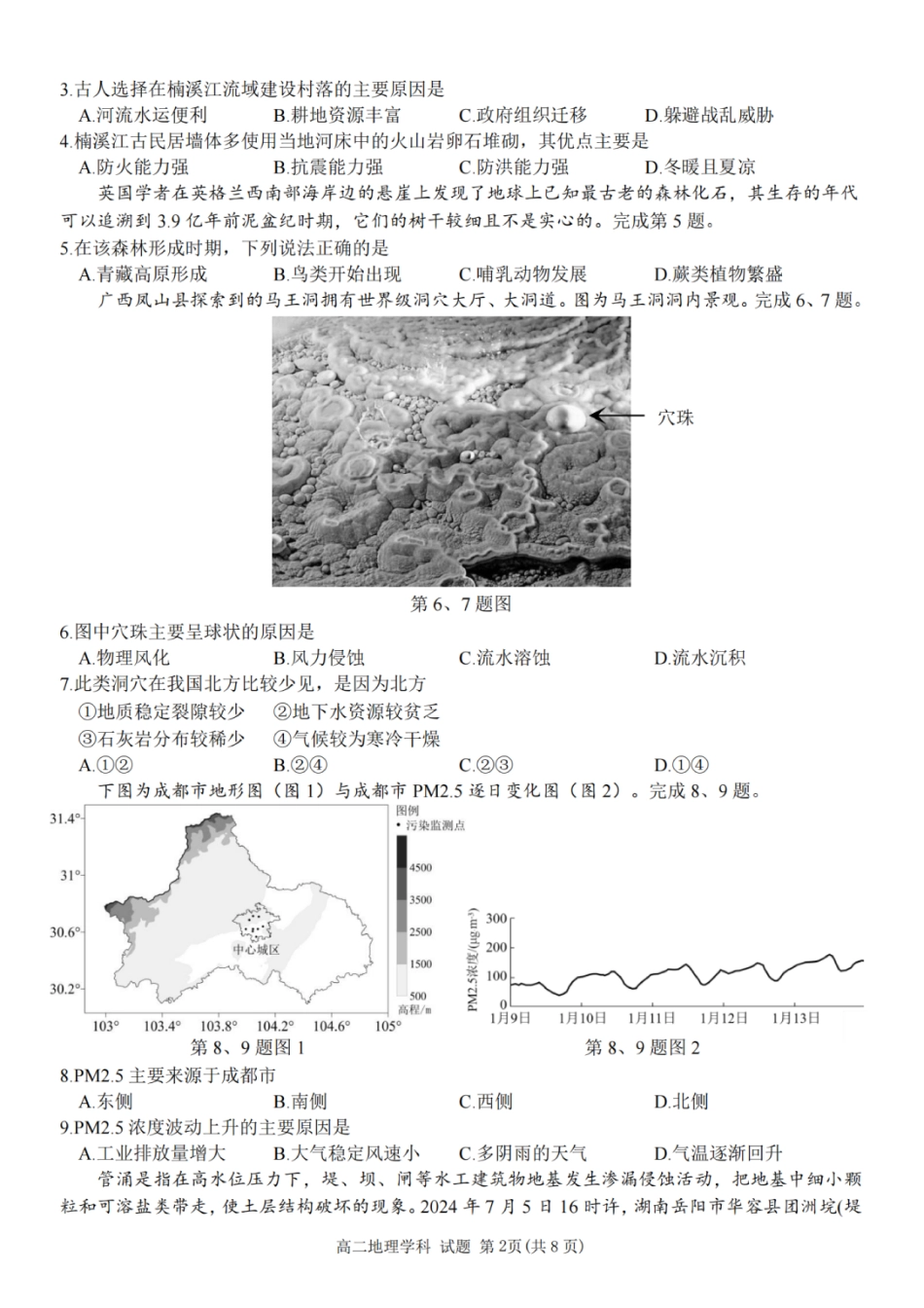 地理-浙南名校联盟2024学年高二第一学期返校联考.pdf_第2页