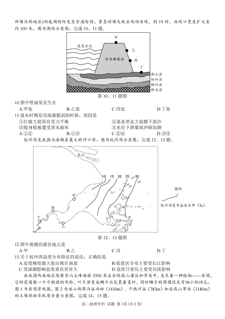 地理-浙南名校联盟2024学年高二第一学期返校联考.pdf_第3页
