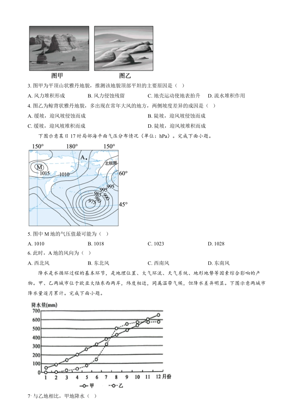 甘肃省酒泉市2024-2025学年高二上学期1月期末考试25042B 地理试题.pdf_第2页