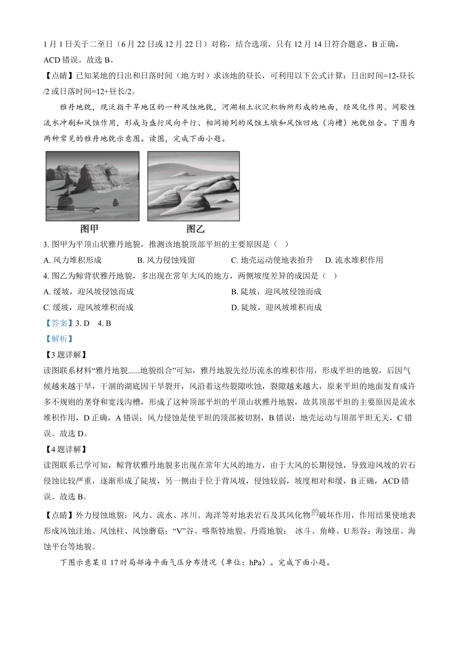 甘肃省酒泉市2024-2025学年高二上学期1月期末考试25042B 地理试题含解析.pdf_第2页