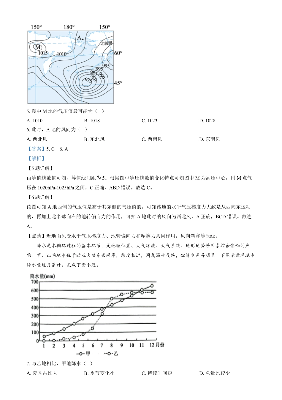 甘肃省酒泉市2024-2025学年高二上学期1月期末考试25042B 地理试题含解析.pdf_第3页