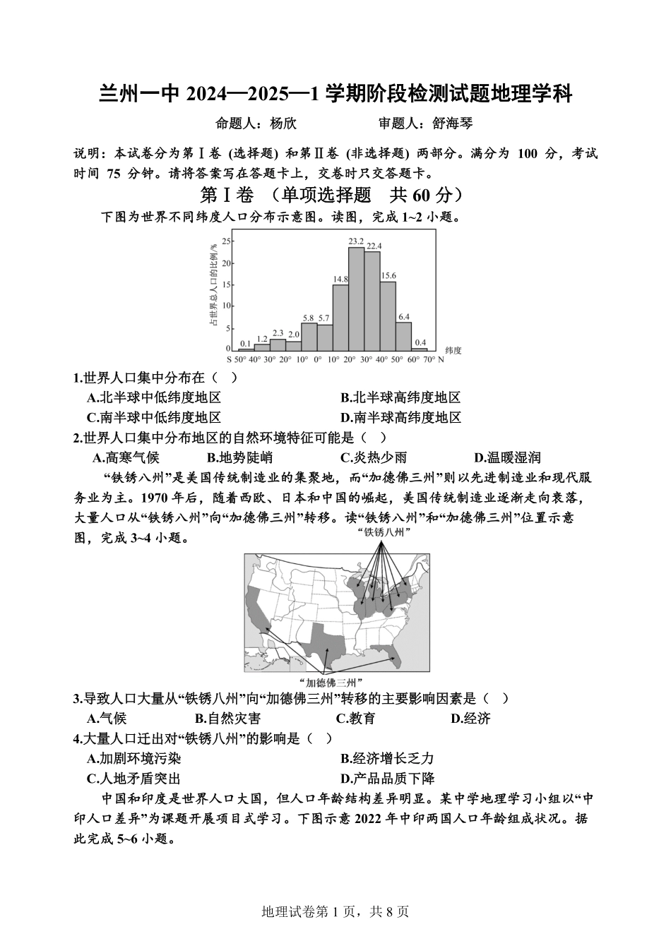 甘肃省兰州第一中学2024-2025学年高二上学期开学阶段检测地理+答案.pdf_第1页