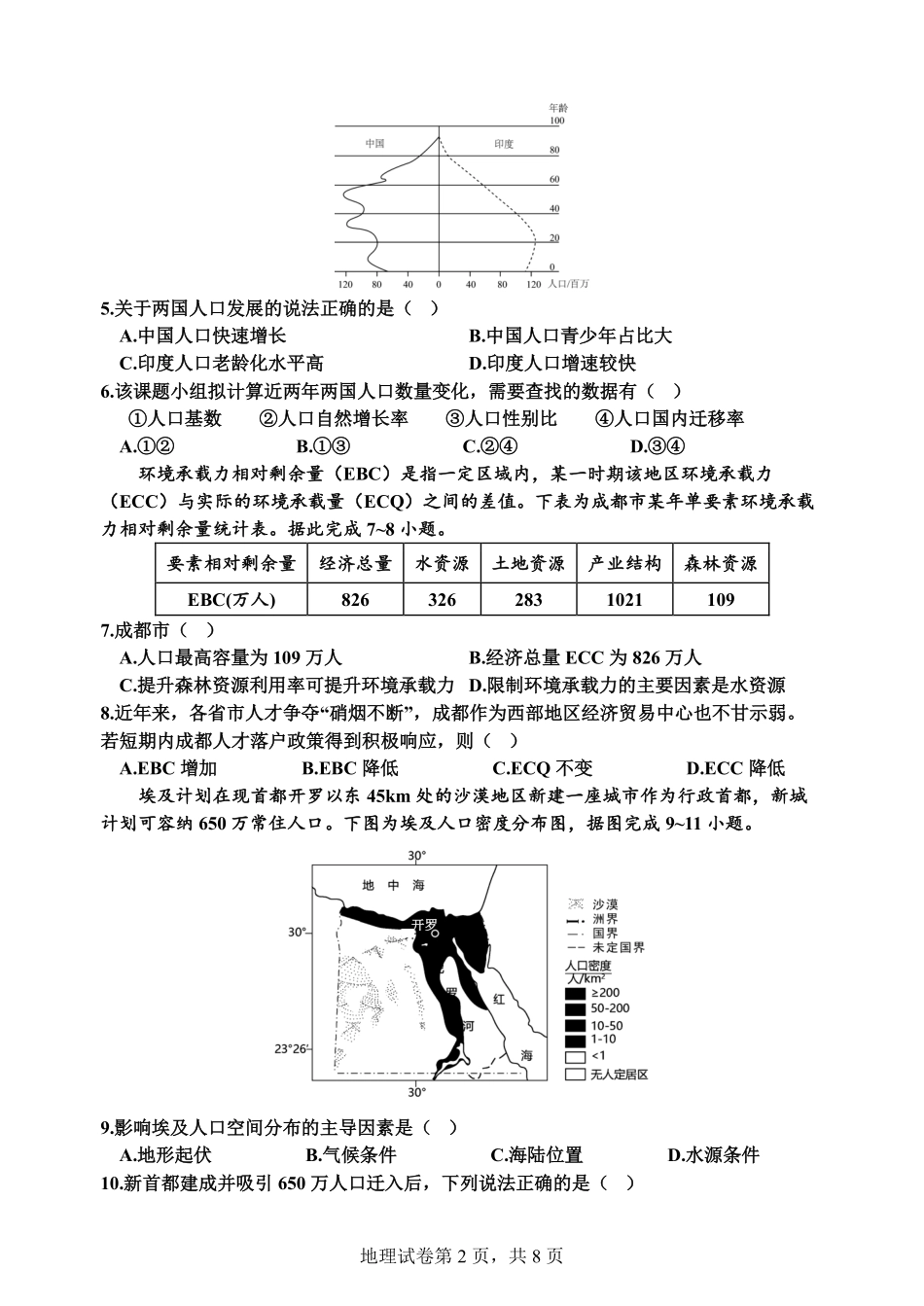 甘肃省兰州第一中学2024-2025学年高二上学期开学阶段检测地理+答案.pdf_第2页