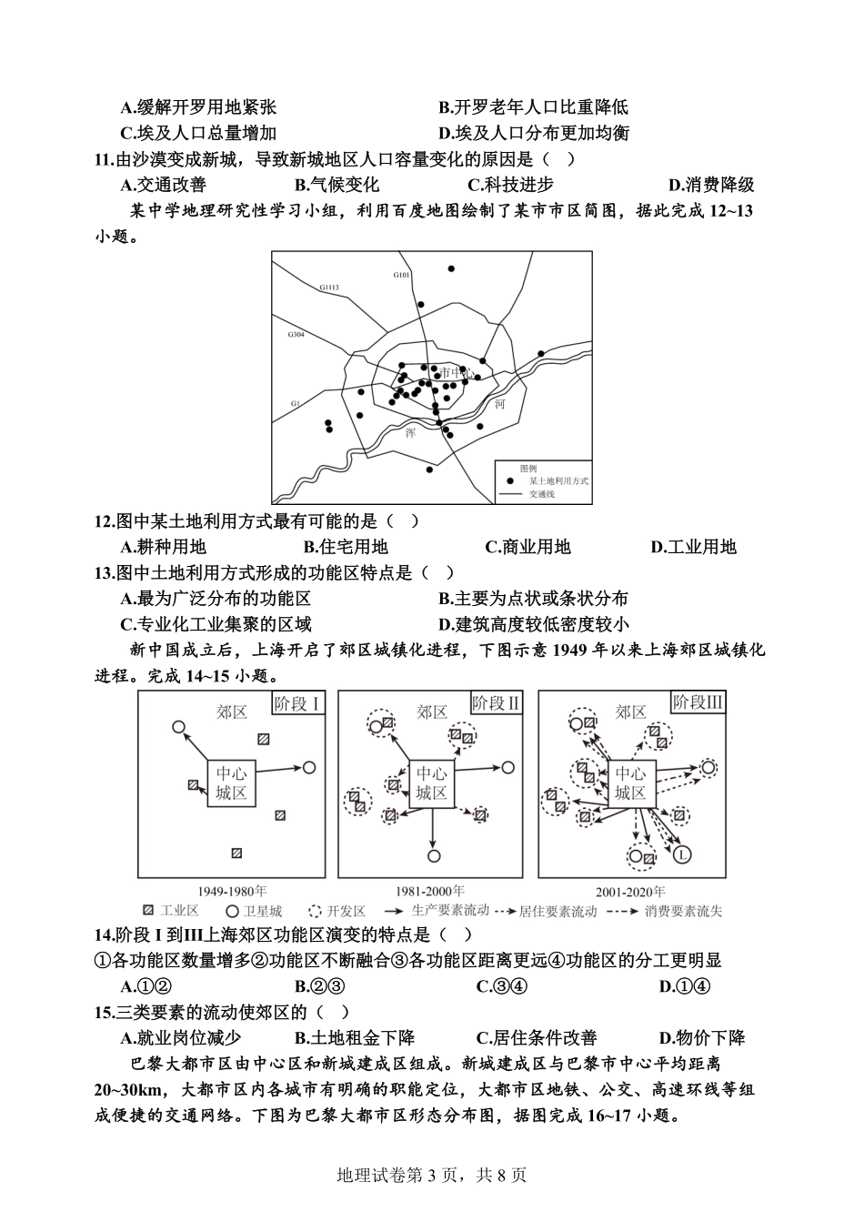 甘肃省兰州第一中学2024-2025学年高二上学期开学阶段检测地理+答案.pdf_第3页