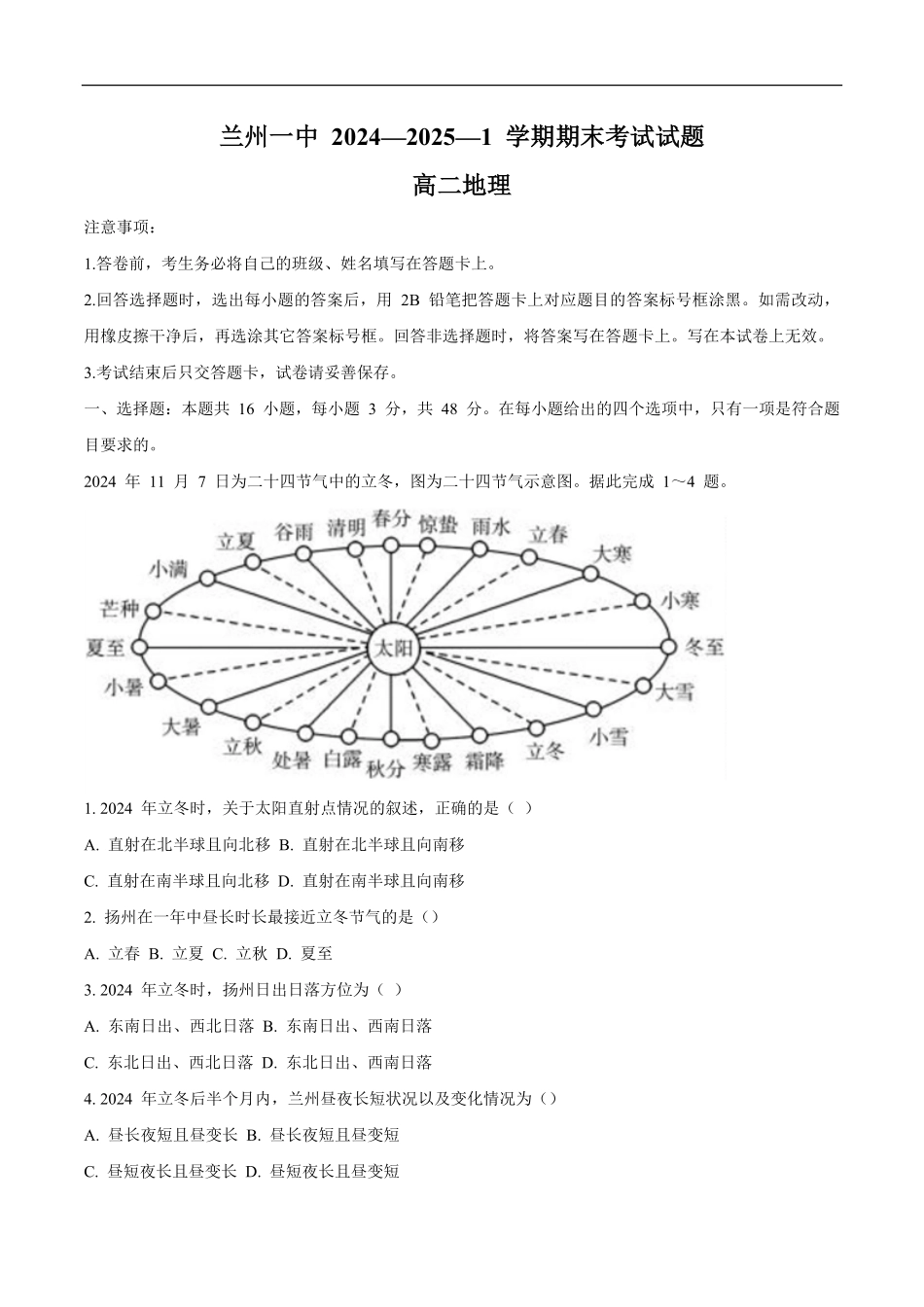 甘肃省兰州第一中学2024-2025学年高二上学期期末考试地理试卷（含答案）.pdf_第1页