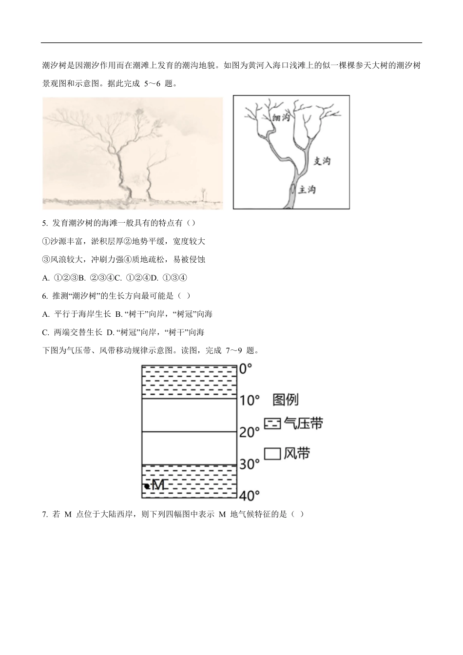 甘肃省兰州第一中学2024-2025学年高二上学期期末考试地理试卷（含答案）.pdf_第2页