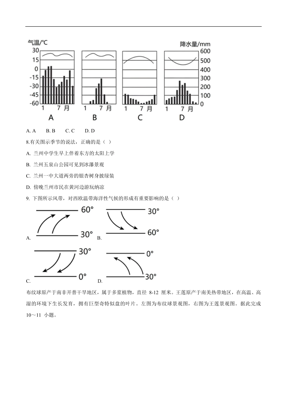 甘肃省兰州第一中学2024-2025学年高二上学期期末考试地理试卷（含答案）.pdf_第3页