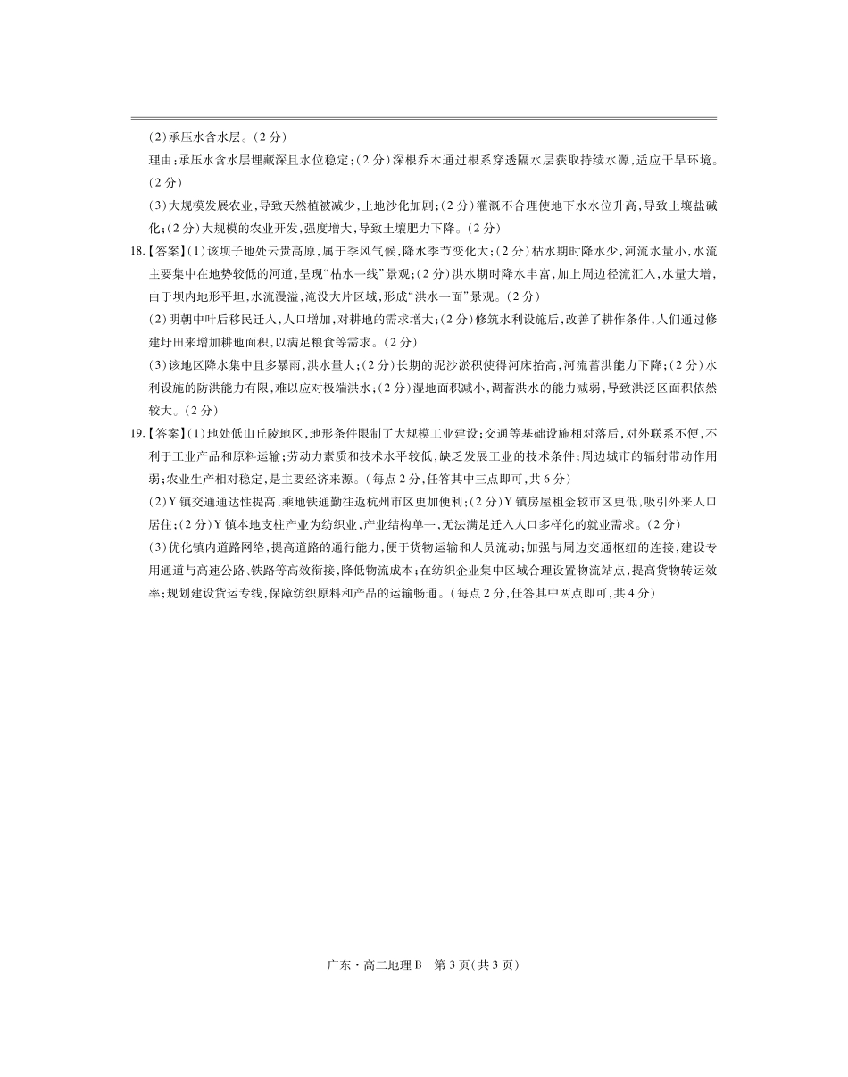 广东省2024-2025学年高二下学期第一次学情联合检测地理答案.pdf_第3页