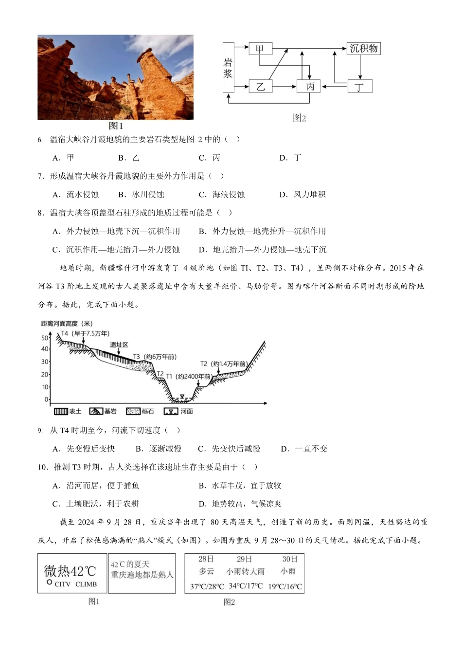广东省广信中学、四会市四会中学等五校2024-2025学年高二上学期第二次段考地理试题.pdf_第2页