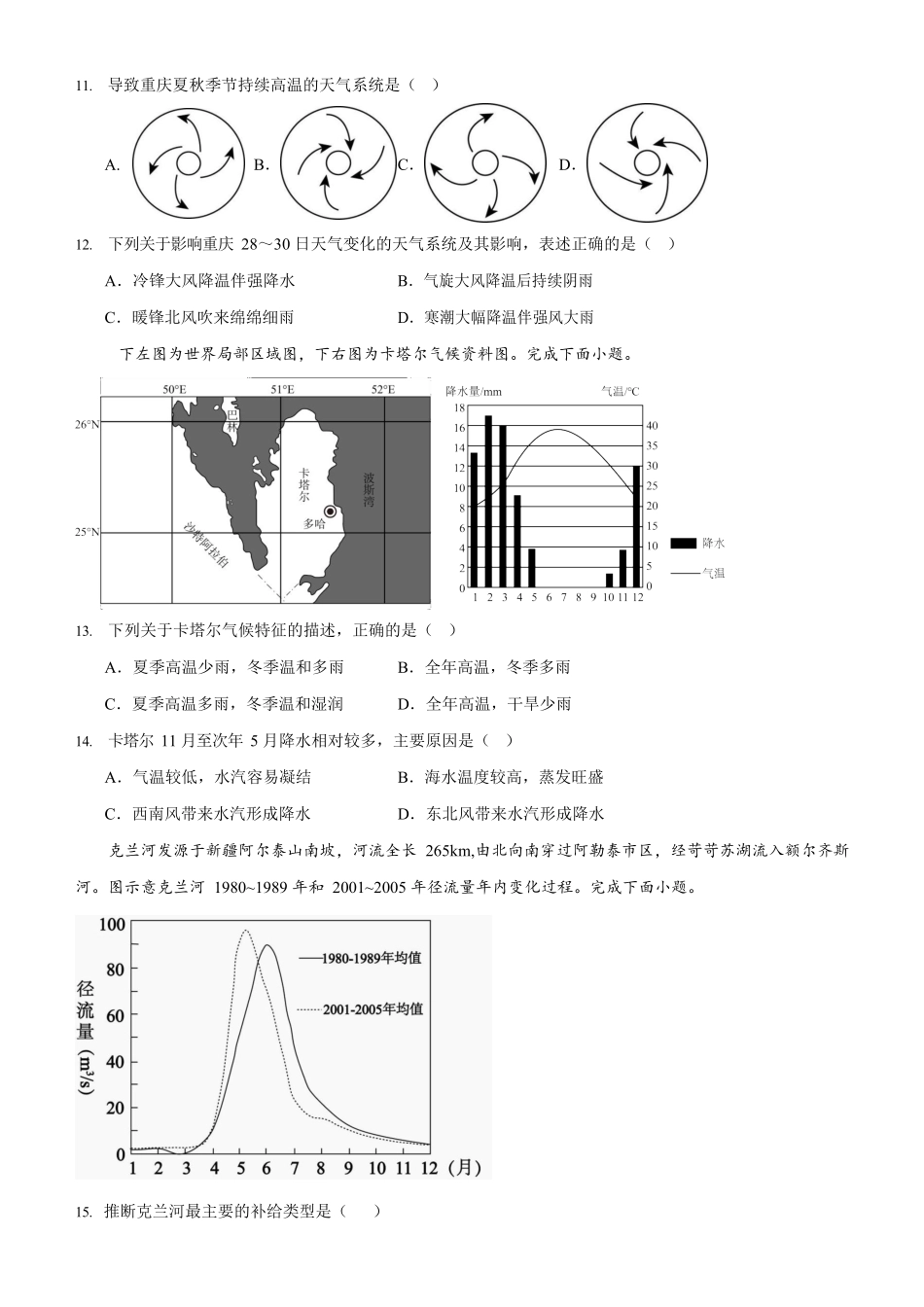 广东省广信中学、四会市四会中学等五校2024-2025学年高二上学期第二次段考地理试题.pdf_第3页