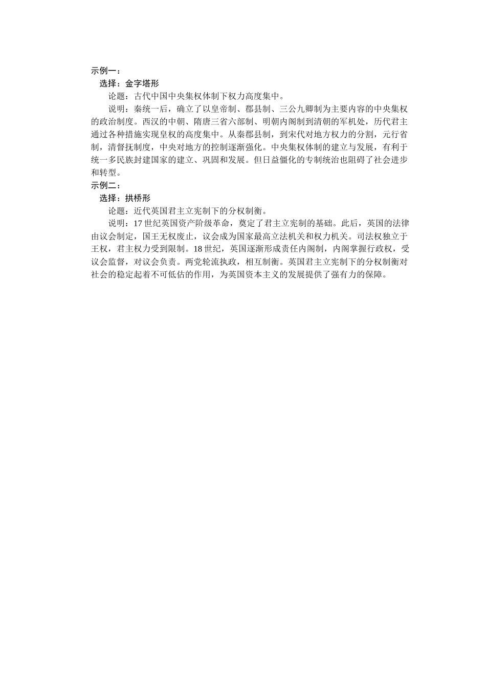 广东省揭阳市惠来县第一中学2024-2025学年高二上学期第一次阶段考试历史答案.docx_第2页