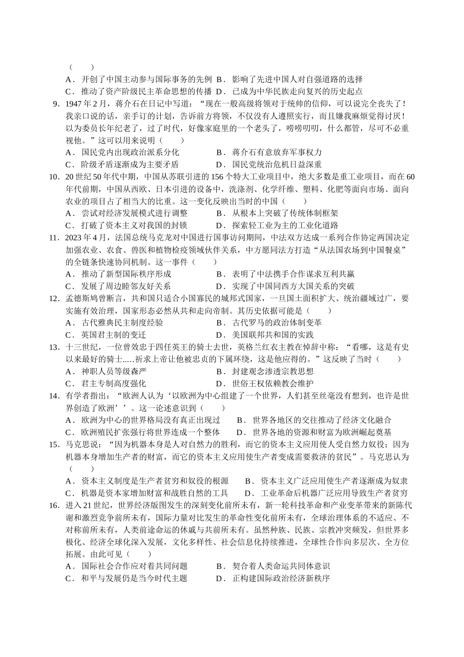 广东省揭阳市惠来县第一中学2024-2025学年高二上学期第一次阶段考试历史试题.docx_第2页