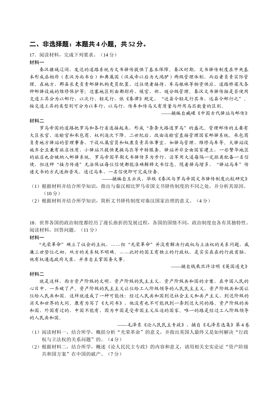 广东省揭阳市惠来县第一中学2024-2025学年高二上学期第一次阶段考试历史试题.docx_第3页