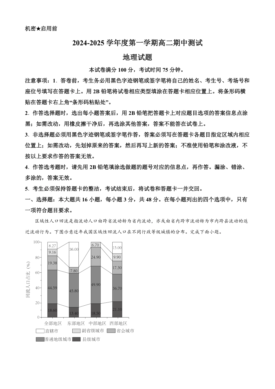 广东省阳江市高新区2024-2025学年高二上学期11月期中地理试题.pdf_第1页