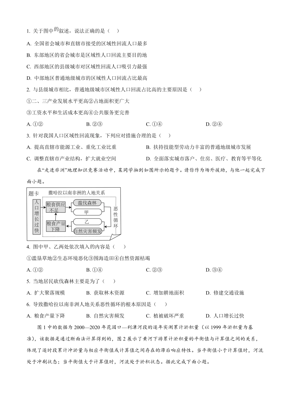广东省阳江市高新区2024-2025学年高二上学期11月期中地理试题.pdf_第2页