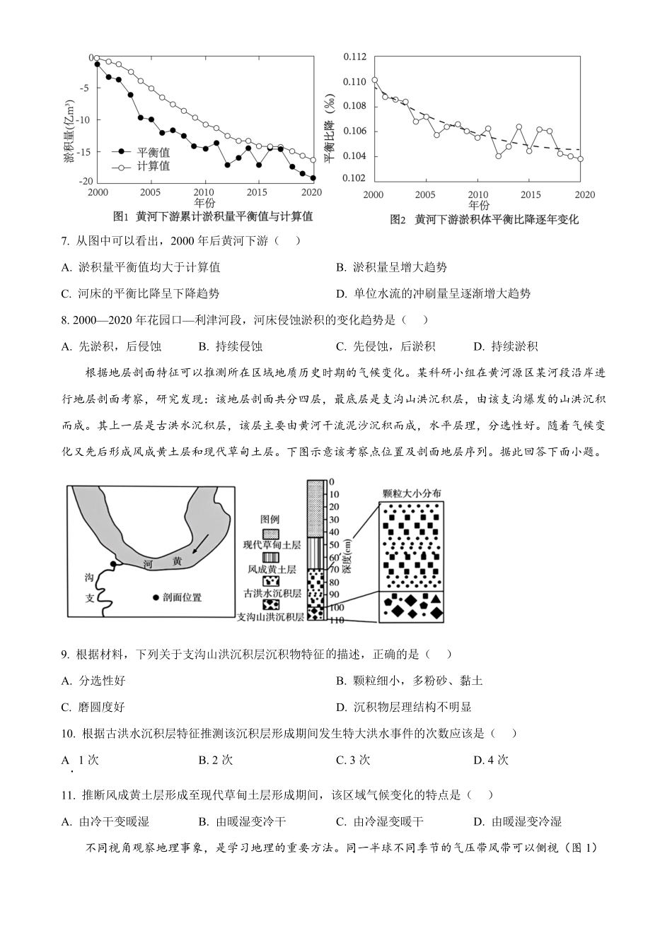广东省阳江市高新区2024-2025学年高二上学期11月期中地理试题.pdf_第3页