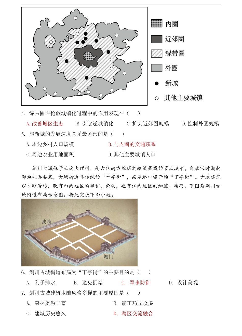 广西百色市德保县德保高中2024-2025学年高二上学期开学考试地理试题.pdf_第2页
