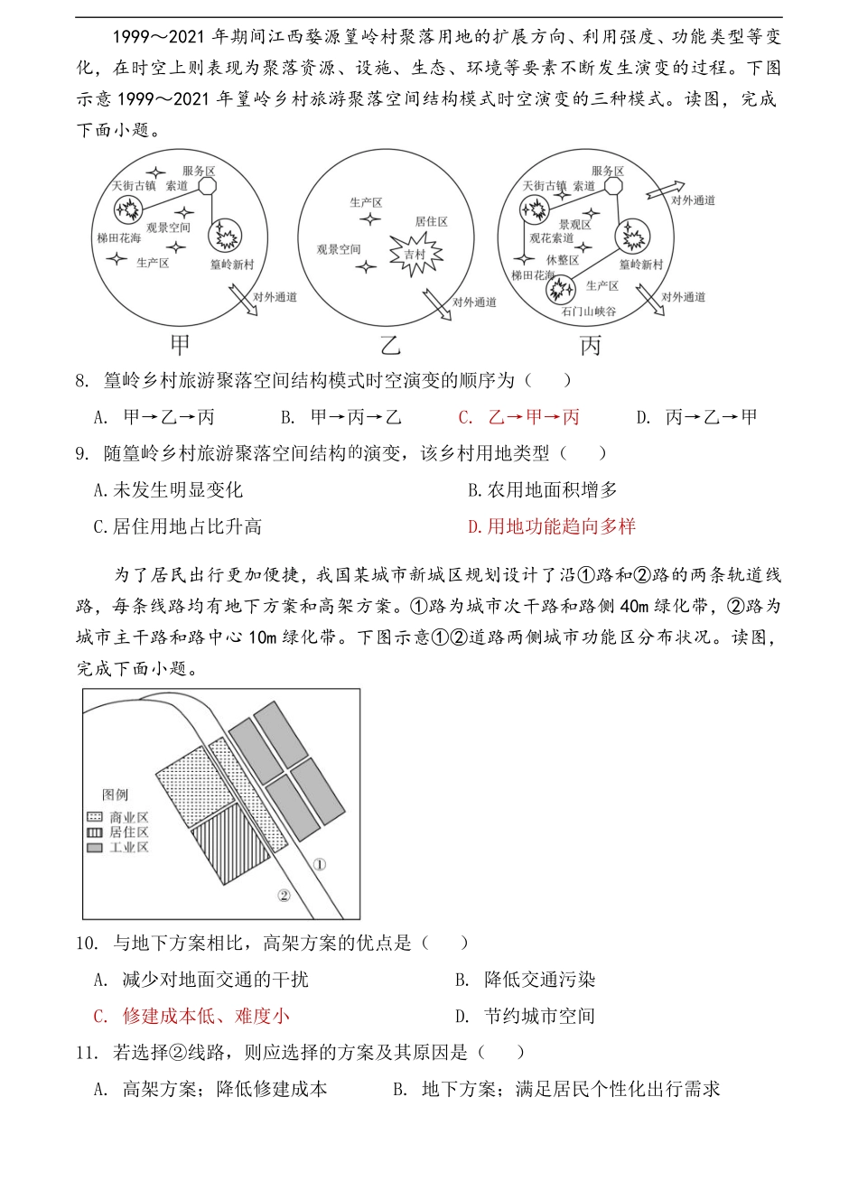广西百色市德保县德保高中2024-2025学年高二上学期开学考试地理试题.pdf_第3页