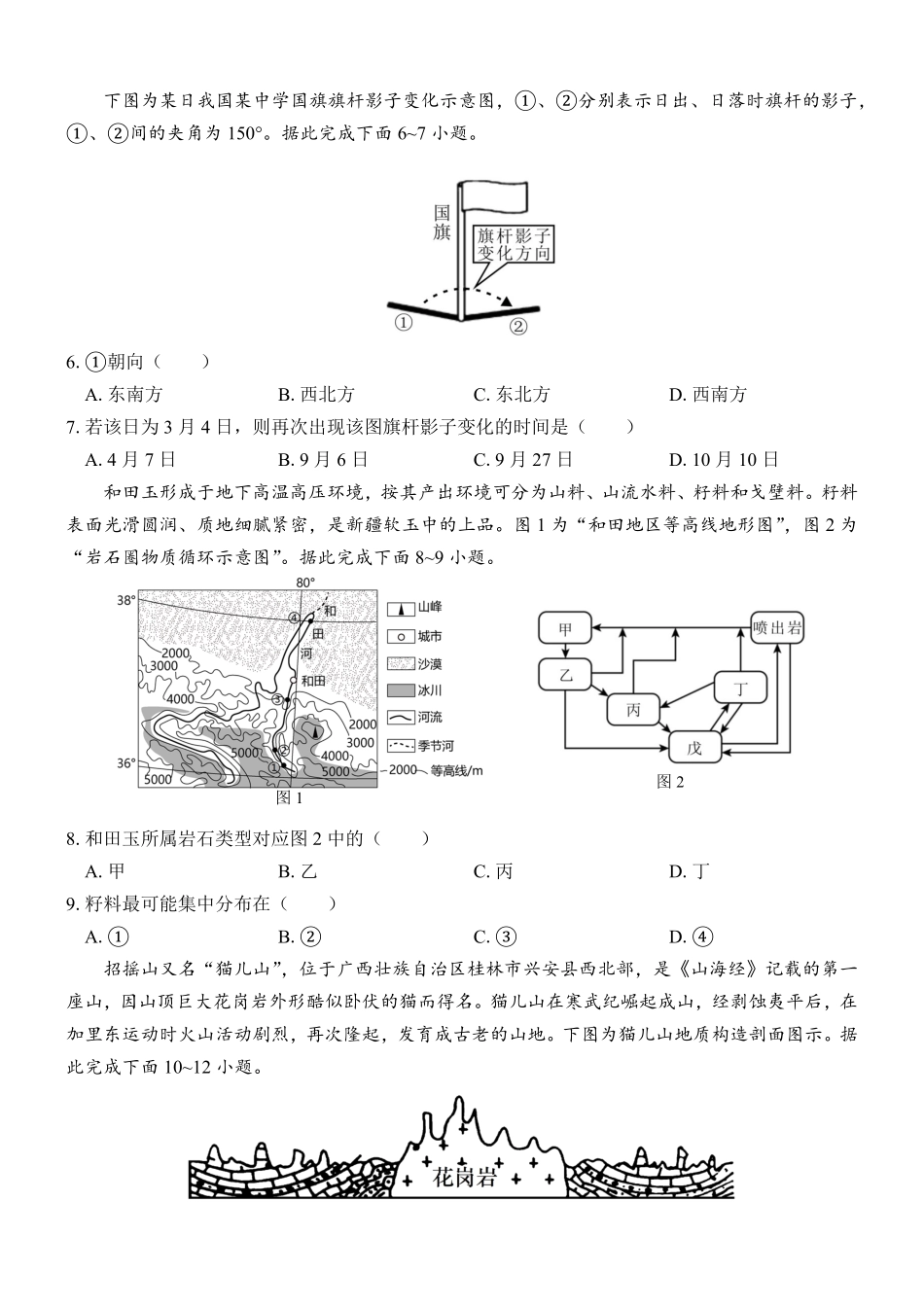 广西壮族自治区贵百河—武鸣高中2024-2025学年高二上学期10月月考试题 地理含解析.pdf_第2页