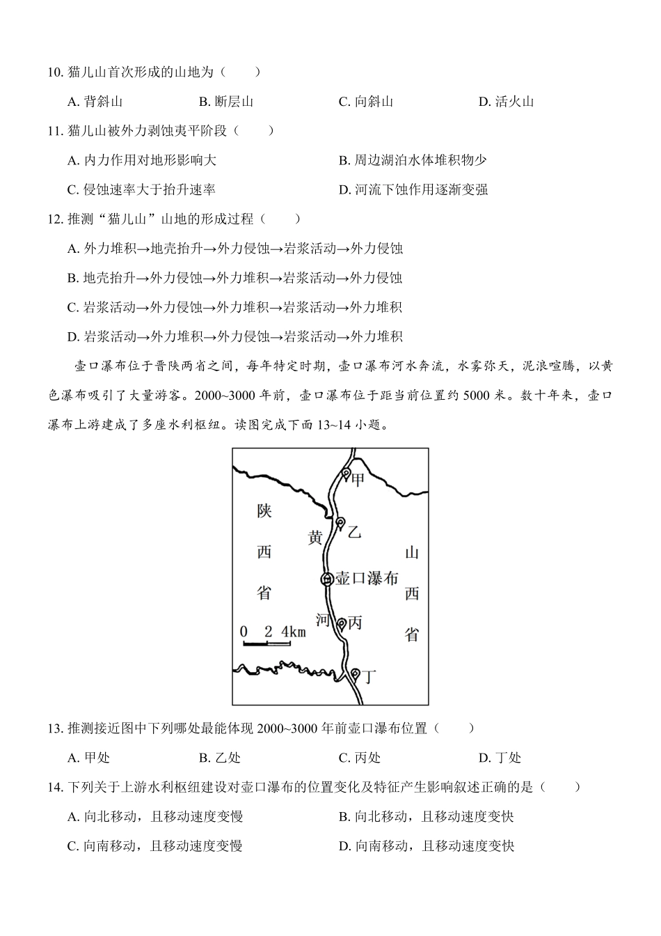 广西壮族自治区贵百河—武鸣高中2024-2025学年高二上学期10月月考试题 地理含解析.pdf_第3页