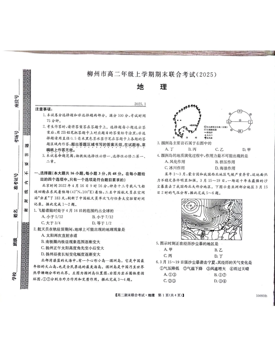广西壮族自治区柳州市2024-2025学年高二上学期1月期末考试 地理.pdf_第1页