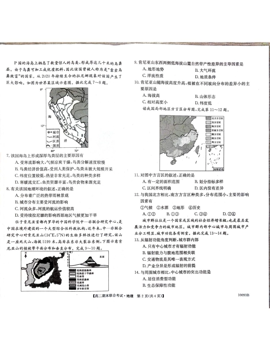广西壮族自治区柳州市2024-2025学年高二上学期1月期末考试 地理.pdf_第2页