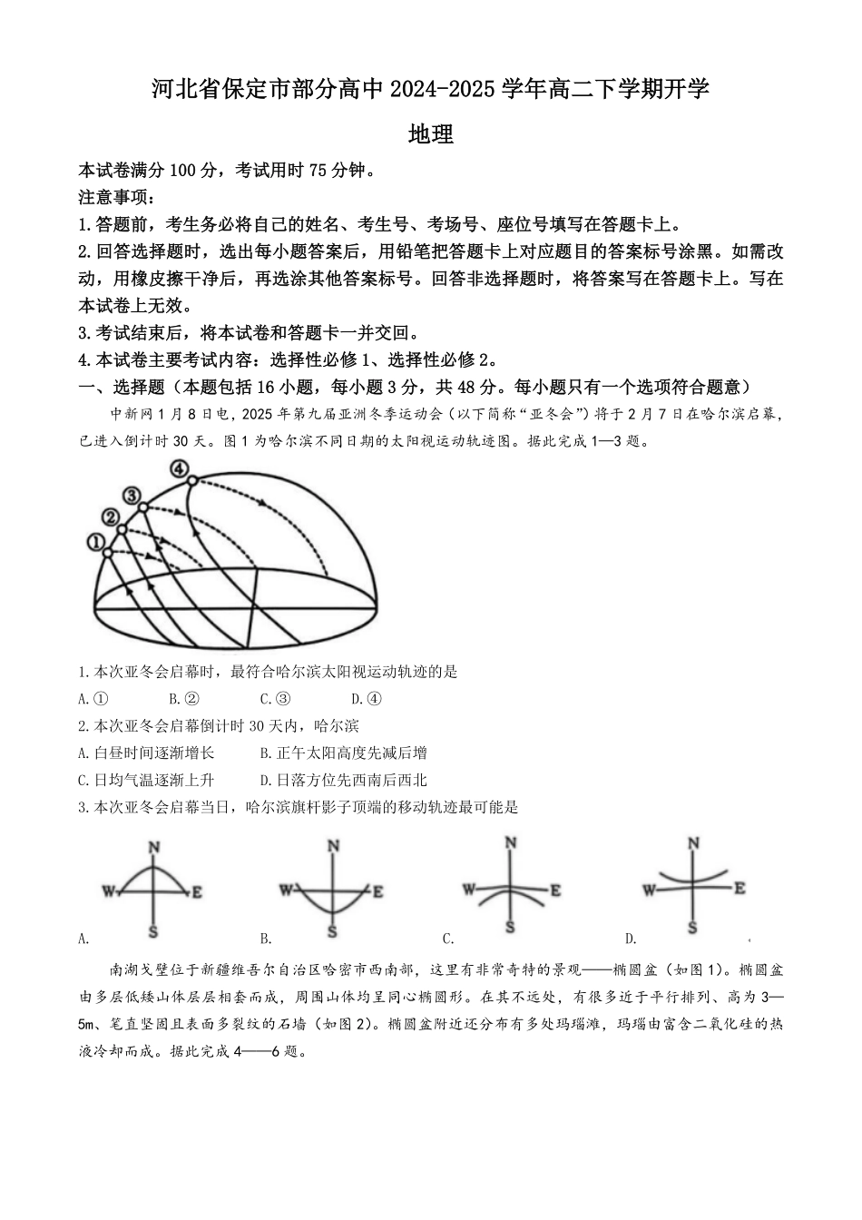 河北省保定市部分高中2024-2025学年高二下学期开学考试地理试题（含答案）.pdf_第1页