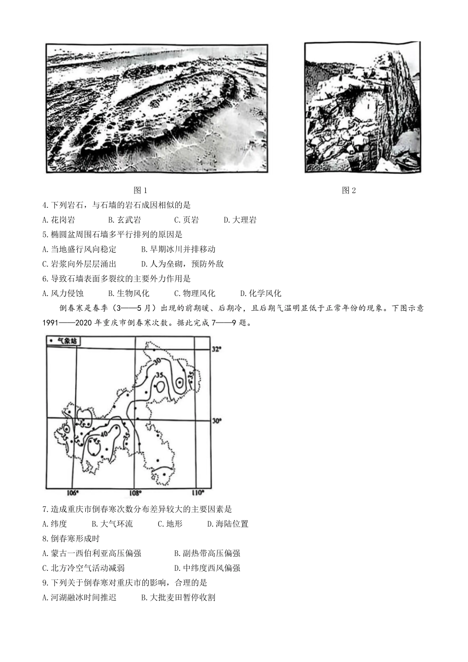 河北省保定市部分高中2024-2025学年高二下学期开学考试地理试题（含答案）.pdf_第2页