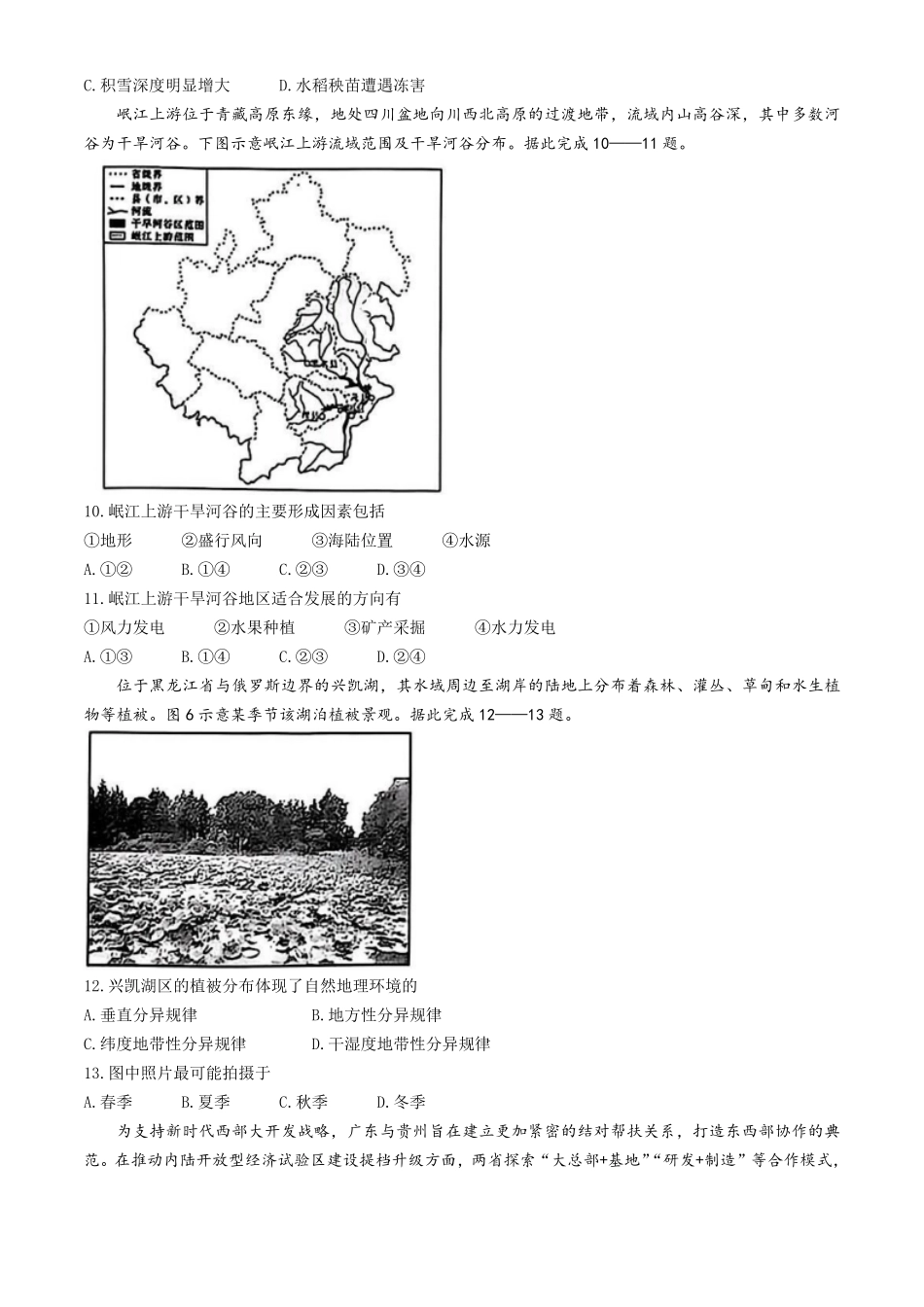 河北省保定市部分高中2024-2025学年高二下学期开学考试地理试题（含答案）.pdf_第3页