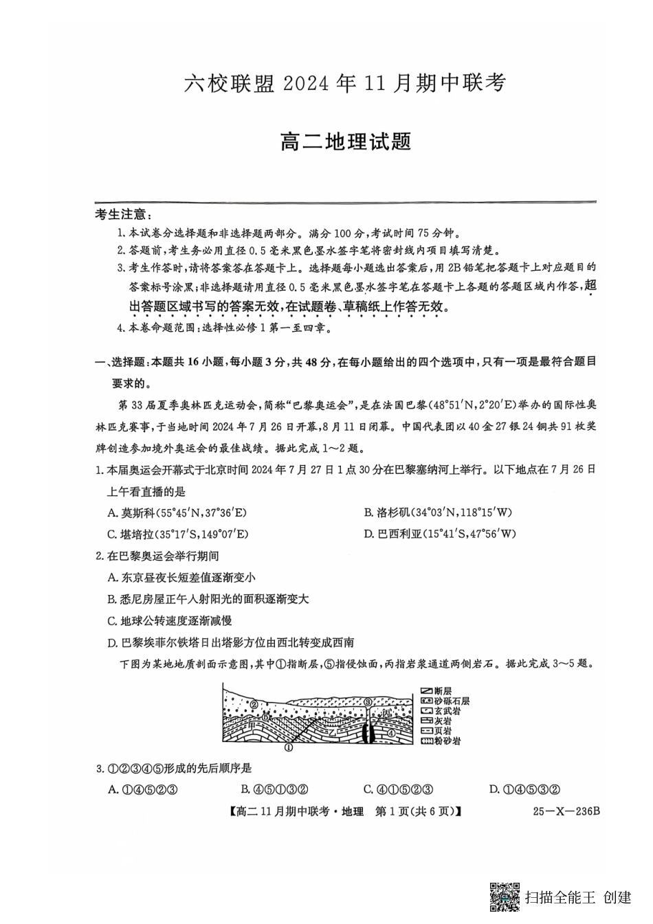 河北省保定市六校2024-2025学年高二上学期11月期中地理试题.pdf_第1页