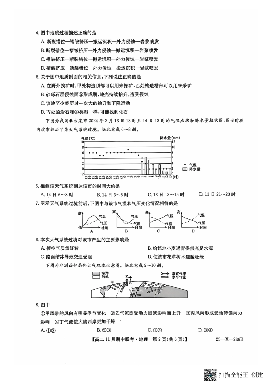 河北省保定市六校2024-2025学年高二上学期11月期中地理试题.pdf_第2页