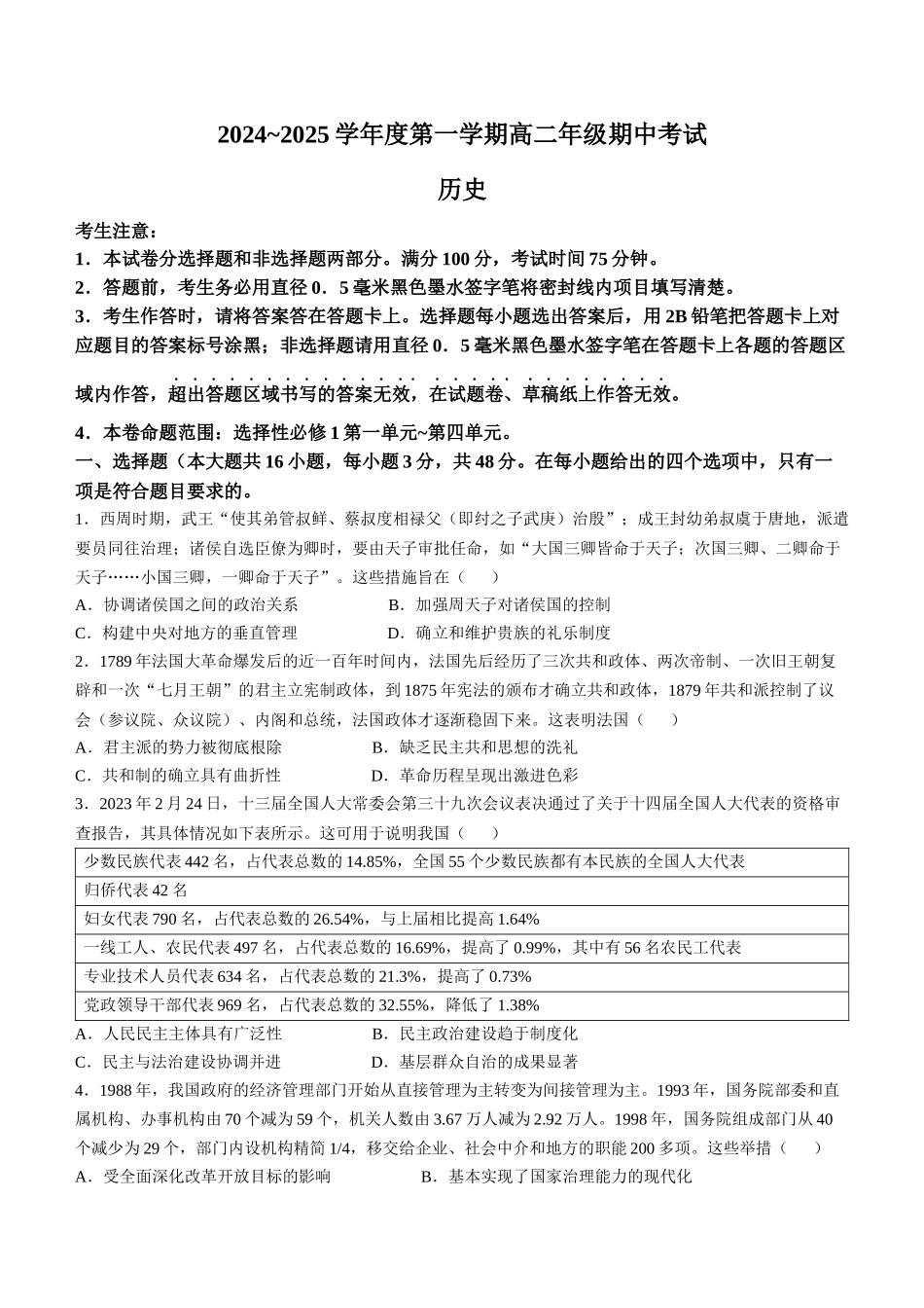 河北省沧州市八县联考2024-2025学年高二上学期10月期中考试 历史含解析.docx_第1页