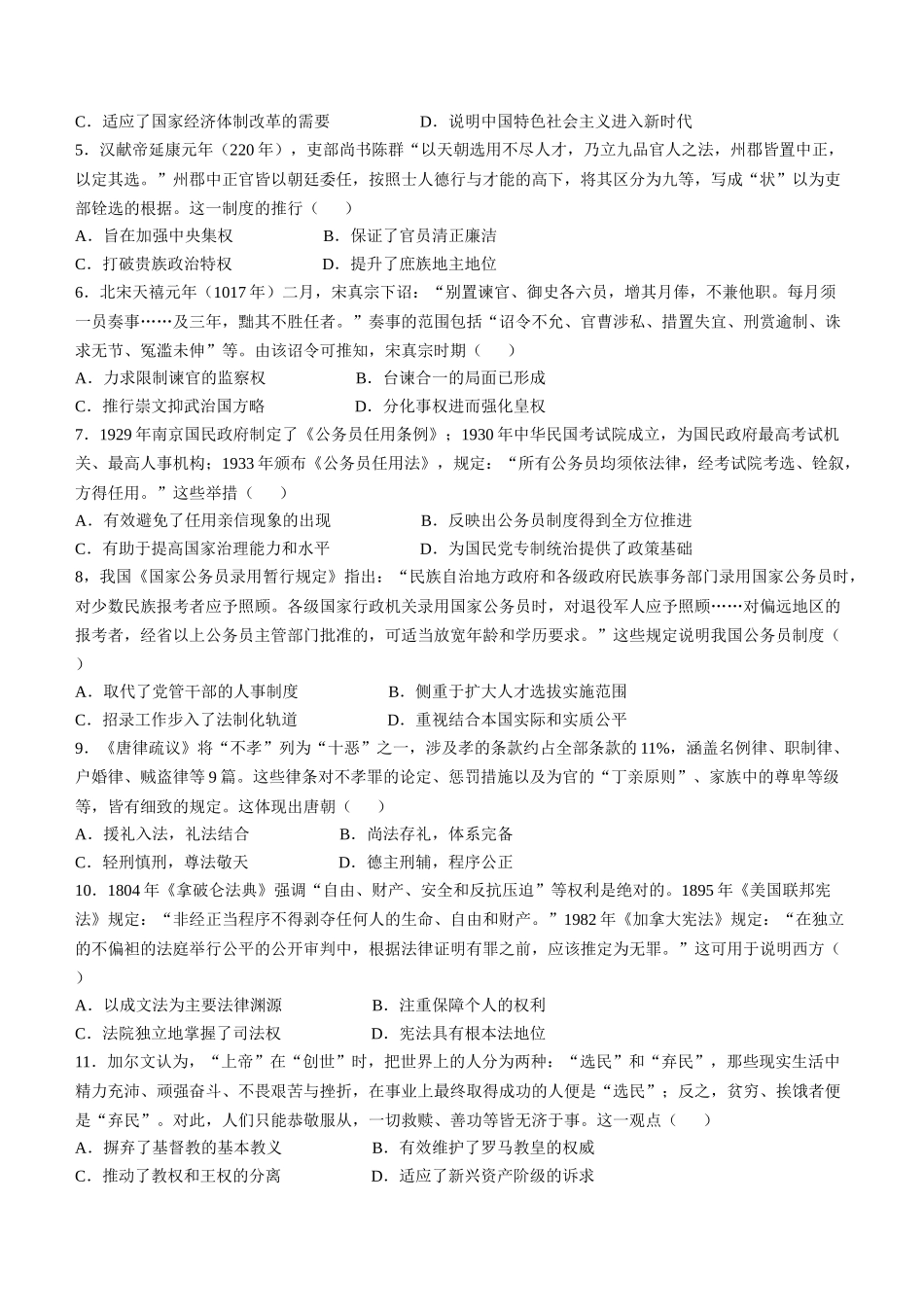 河北省沧州市八县联考2024-2025学年高二上学期10月期中考试 历史含解析.docx_第2页
