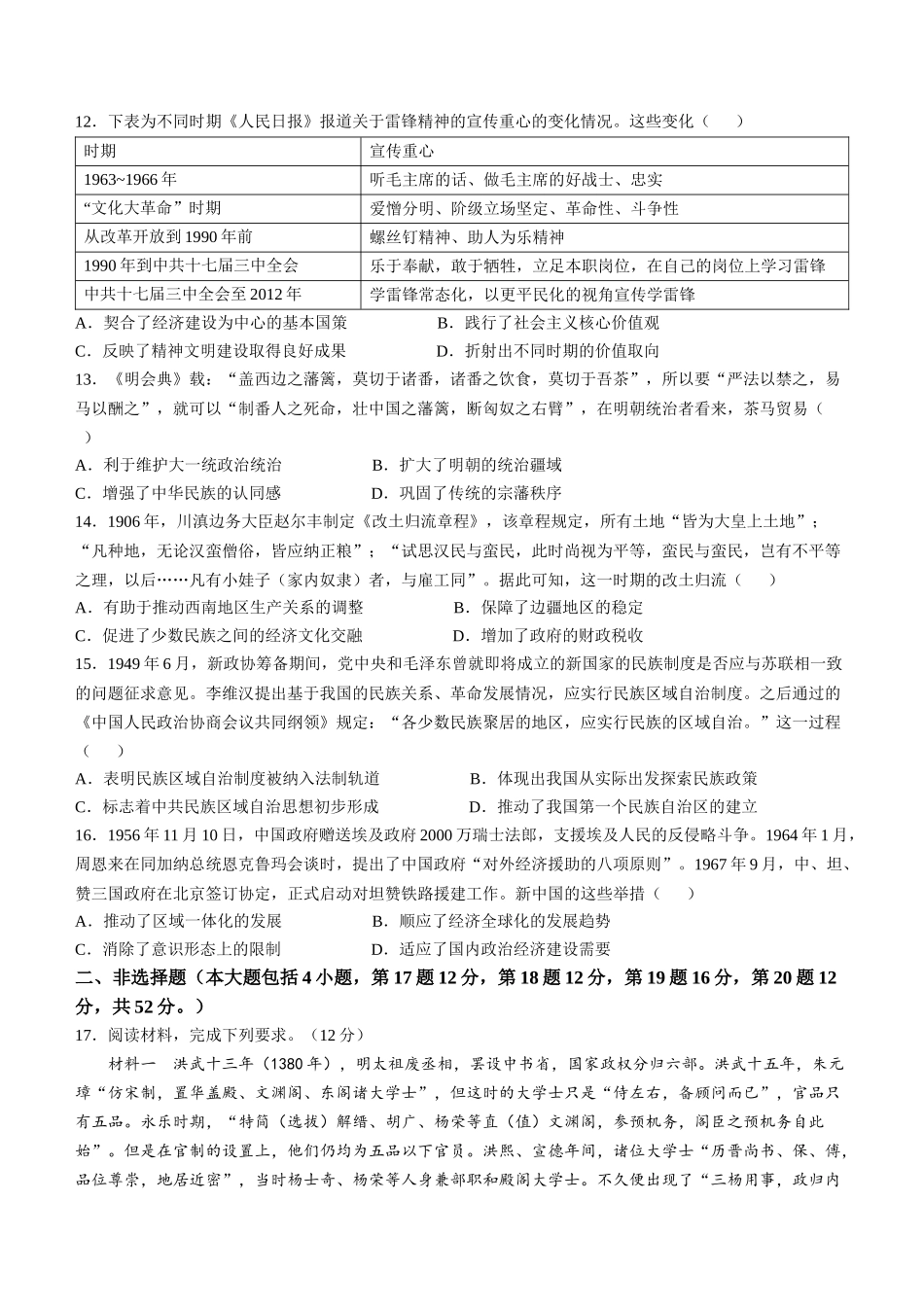 河北省沧州市八县联考2024-2025学年高二上学期10月期中考试 历史含解析.docx_第3页