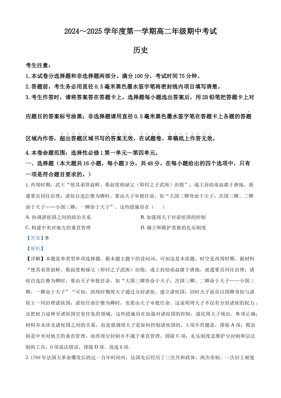 河北省沧州市八县联考2024-2025学年高二上学期期中历史试题含解析.docx_第1页