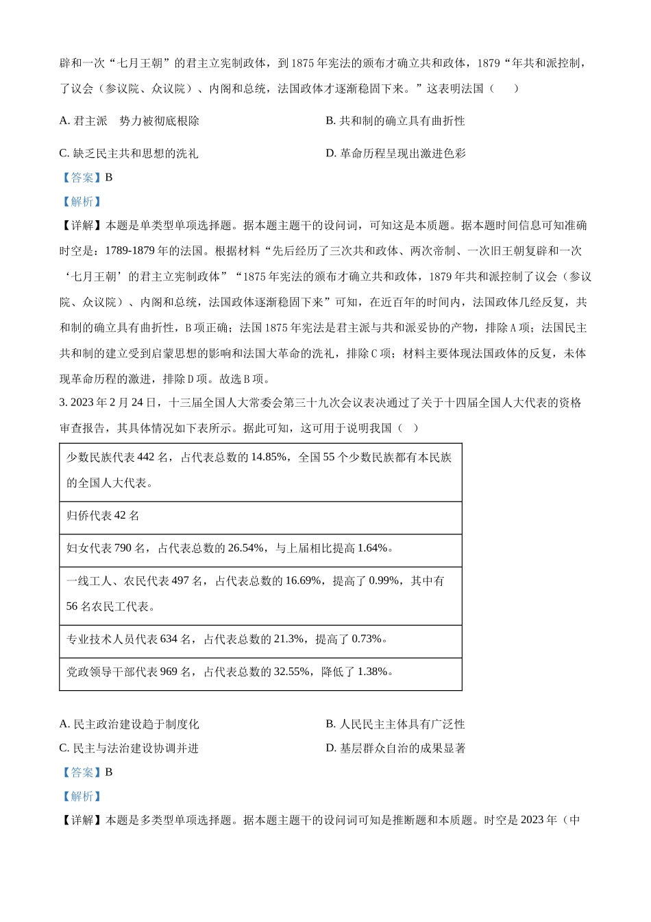 河北省沧州市八县联考2024-2025学年高二上学期期中历史试题含解析.docx_第2页