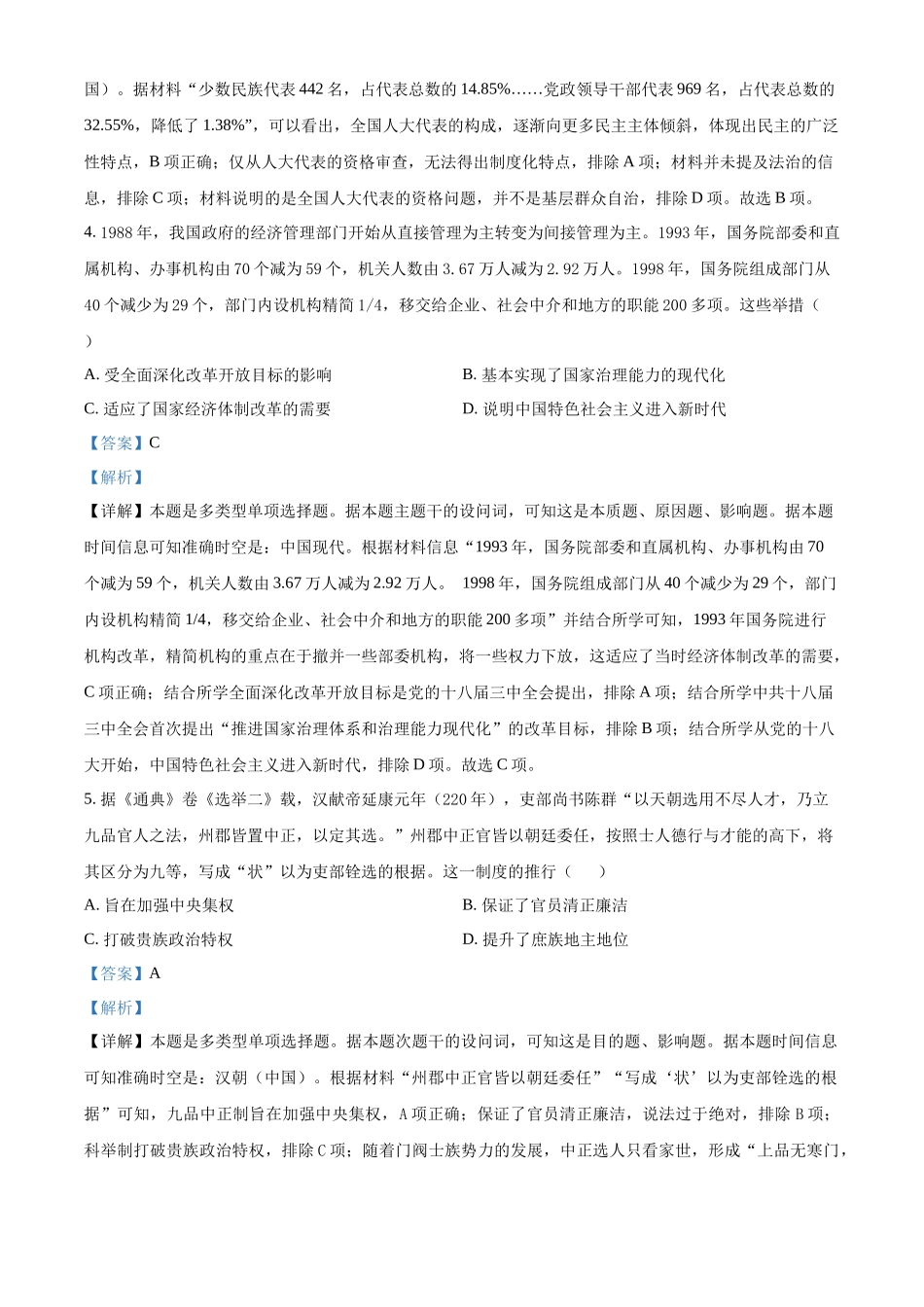 河北省沧州市八县联考2024-2025学年高二上学期期中历史试题含解析.docx_第3页