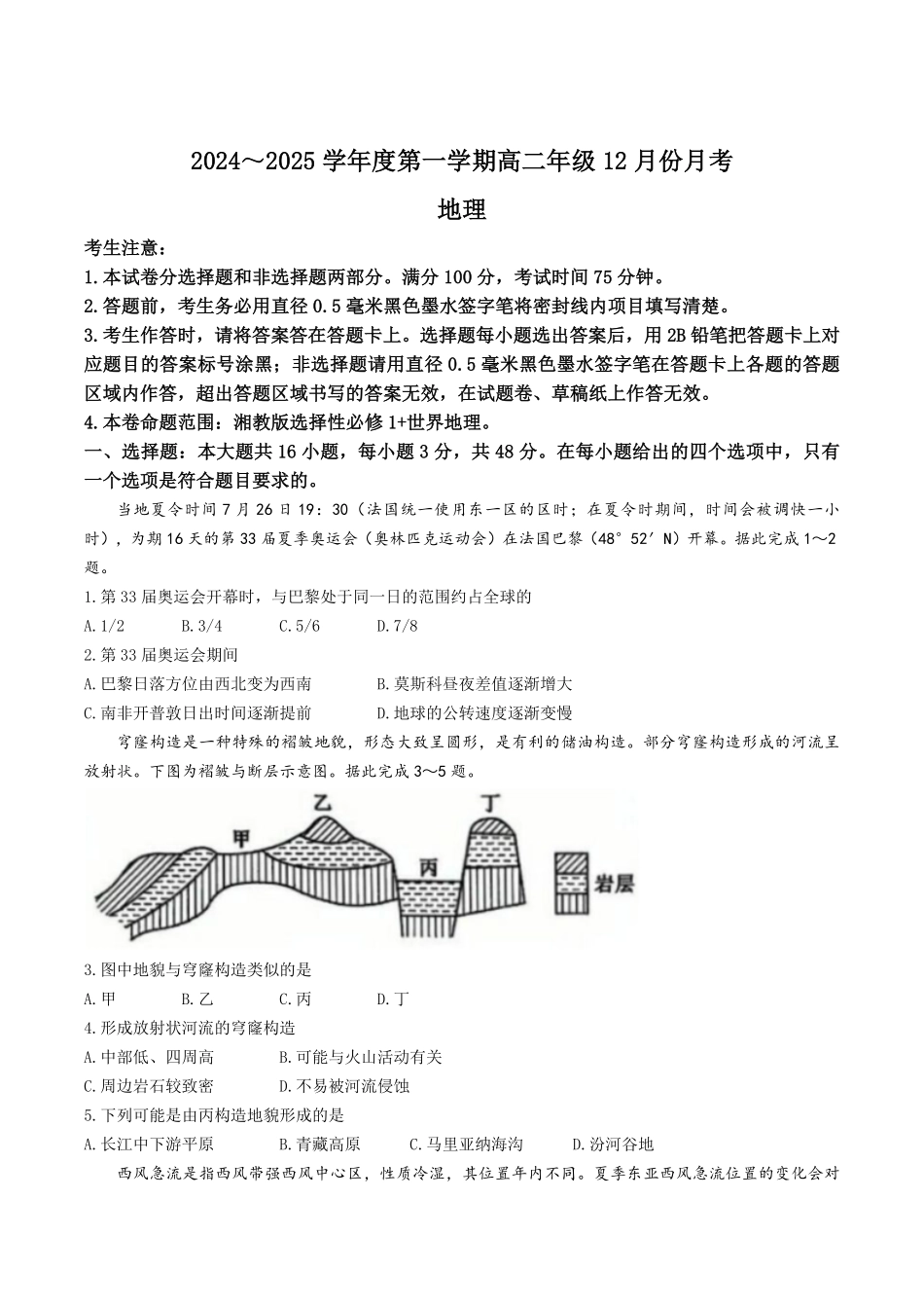 河北省沧州市十校2024-2025学年高二上学期12月月考试题 地理含答案.pdf_第1页