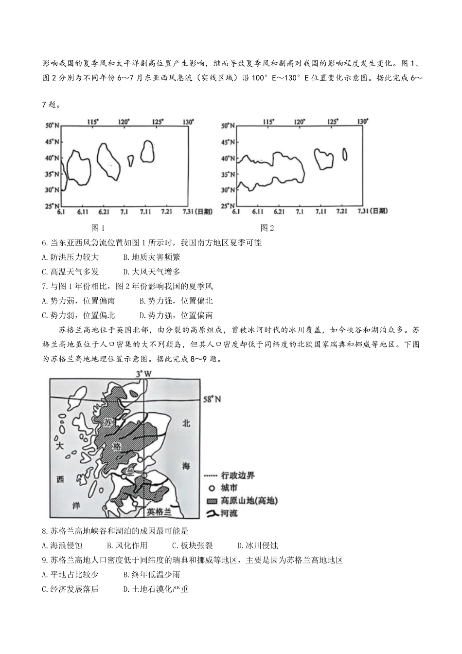 河北省沧州市十校2024-2025学年高二上学期12月月考试题 地理含答案.pdf_第2页