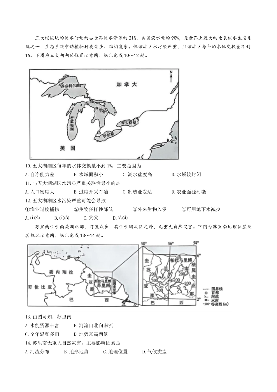 河北省沧州市十校2024-2025学年高二上学期12月月考试题 地理含答案.pdf_第3页