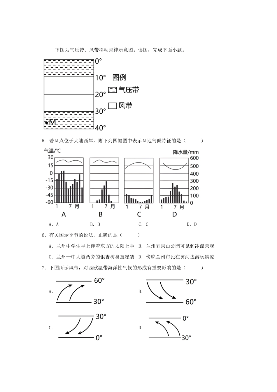 河北省邯郸市大名县大名县第一中学2024-2025学年高二下学期开学考地理试题.pdf_第2页